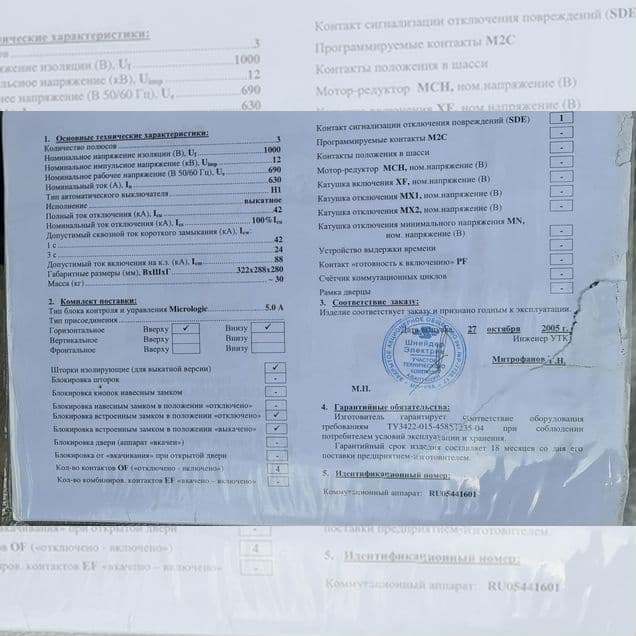 Автоматические выключатели 630/800А Schnеidеr NT
